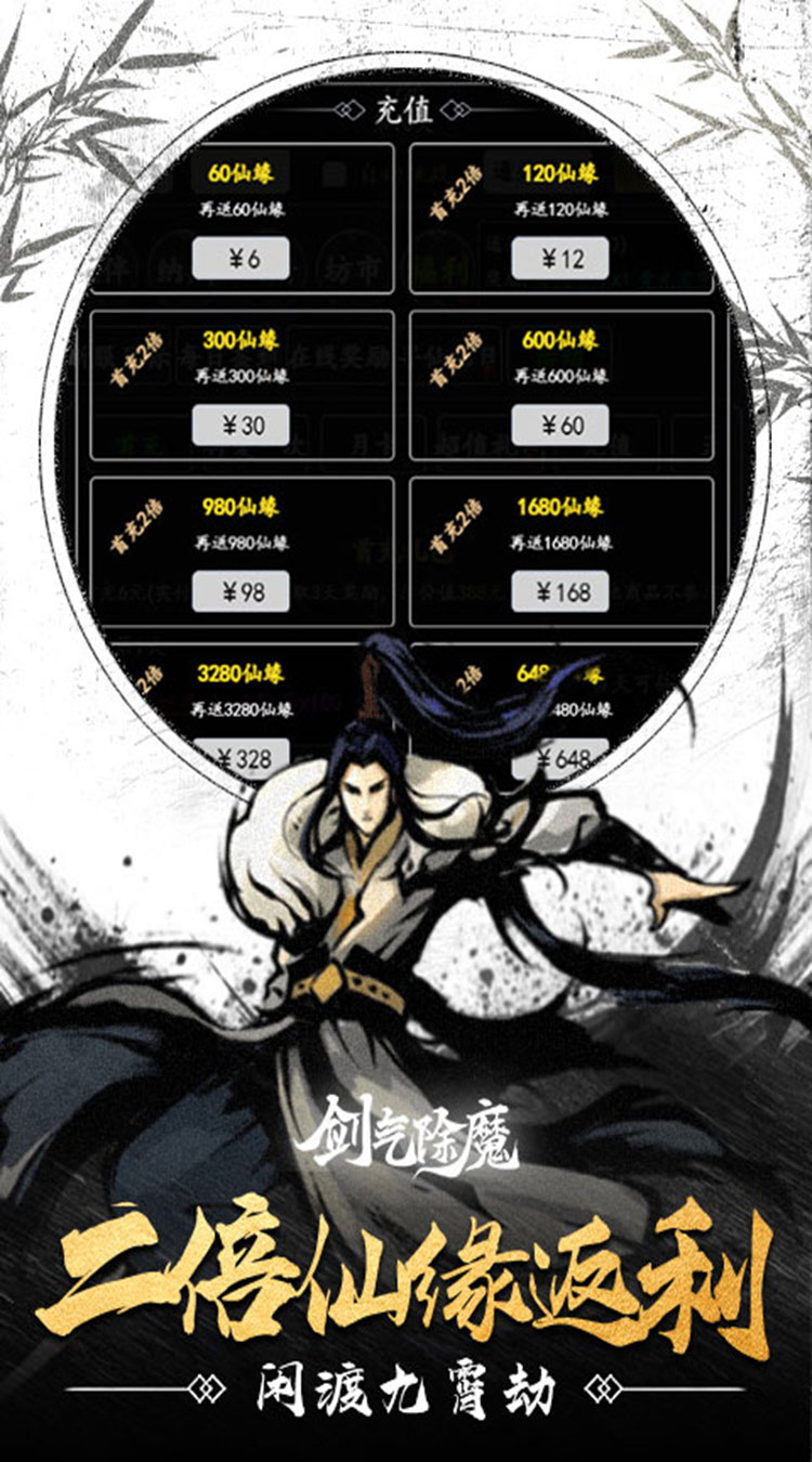 剑气除魔（修仙问道0.1折）截图1