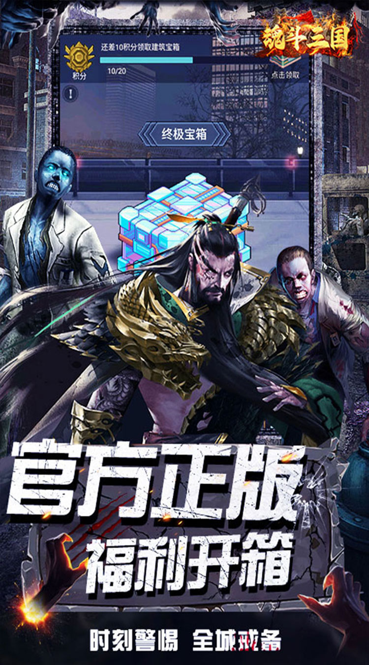 魂斗三国（0.1折将星鏖兵）截图1