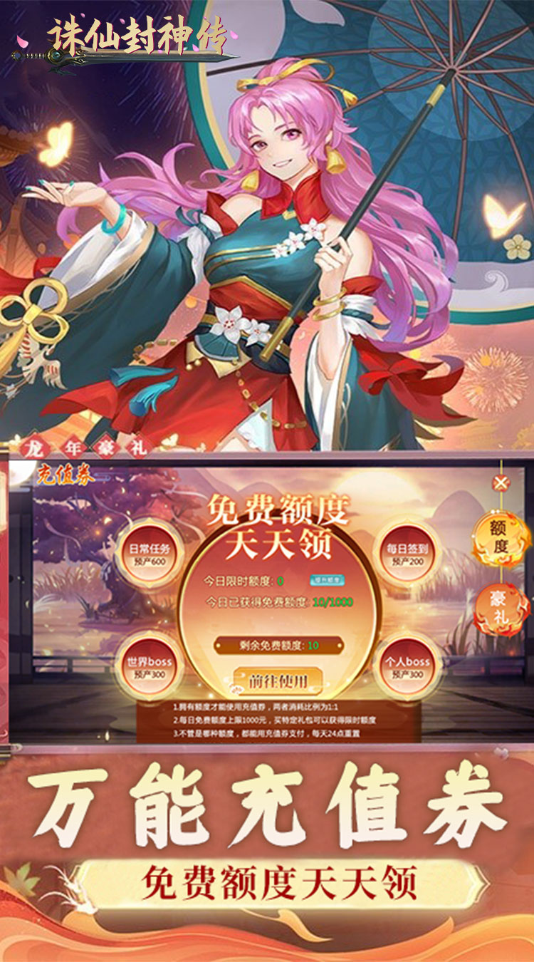 诛仙封神传（0.1折免费代金版）截图2