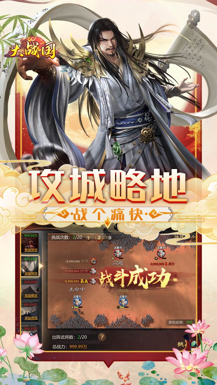 大战国（0.1折三国攻城双648）截图3