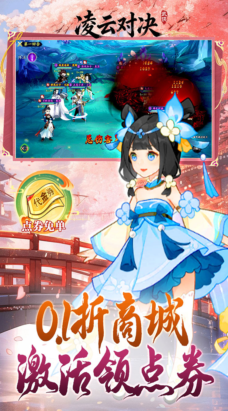 凌云对决（武侠0.1折日送648）截图4