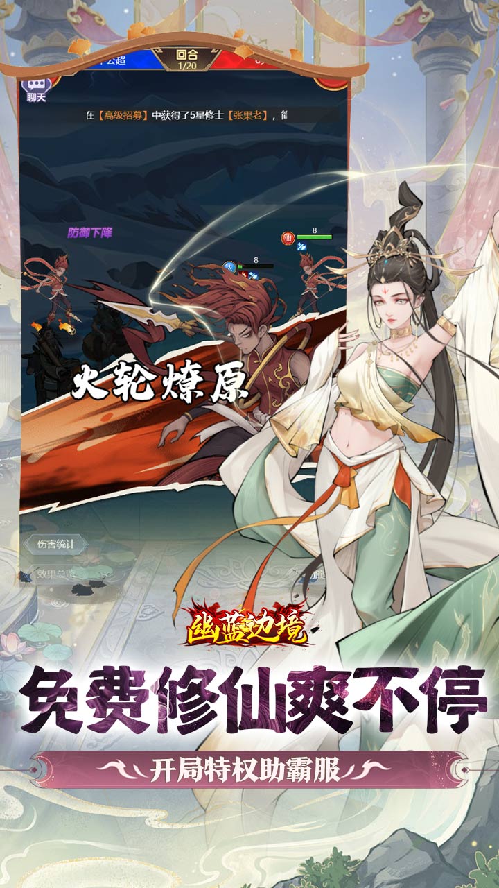 幽蓝边境（0.1国风卡牌免费版）截图4