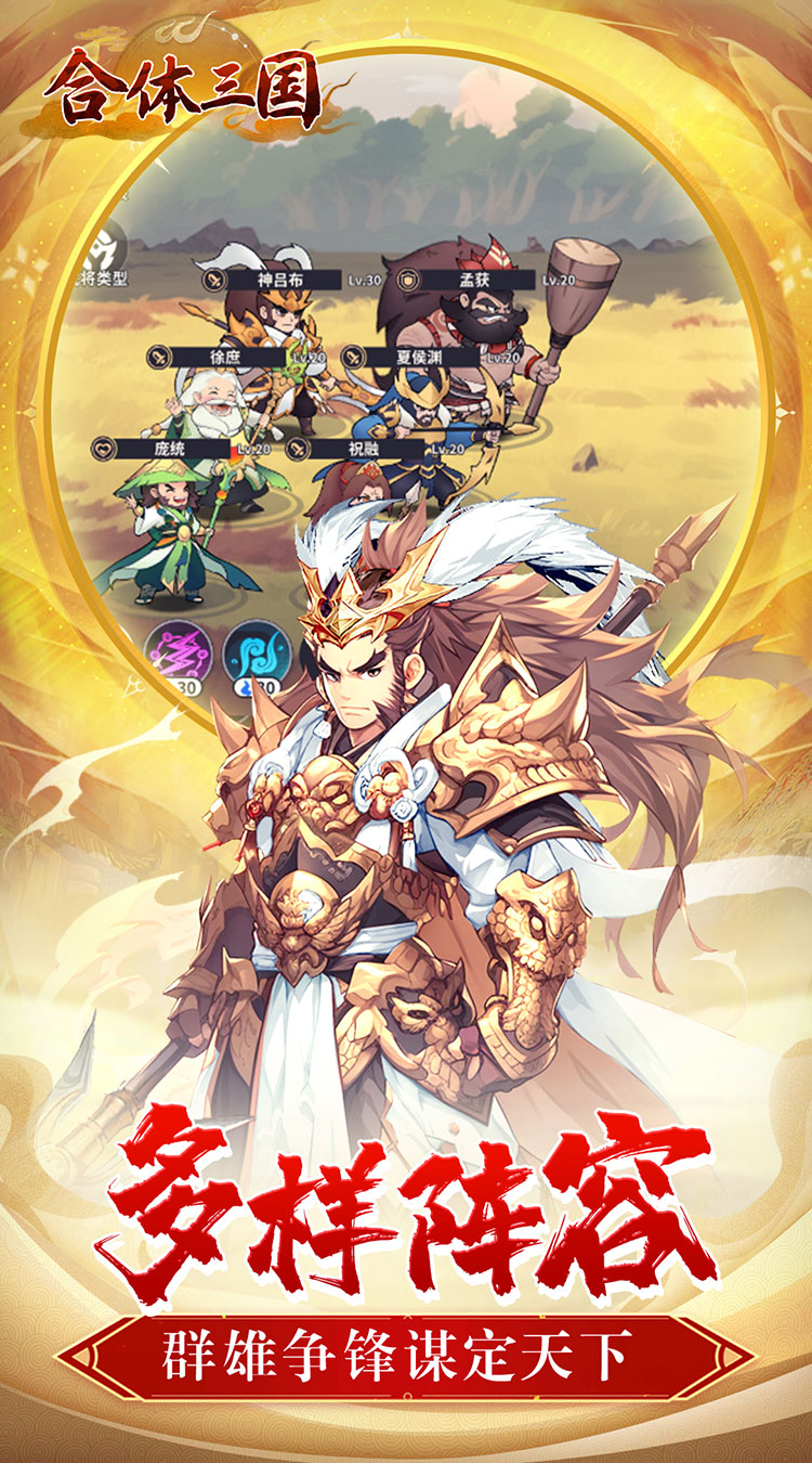 合体三国（制霸三国0.1折）截图3
