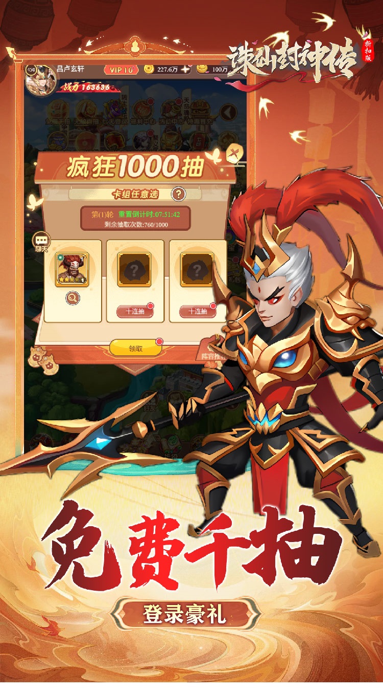 诛仙封神传（0.1折三国千抽福利）截图3