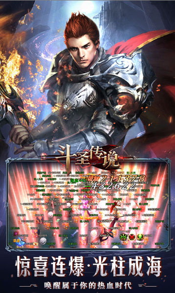 斗圣传说  游戏当托常用免费内部号，申请攻略