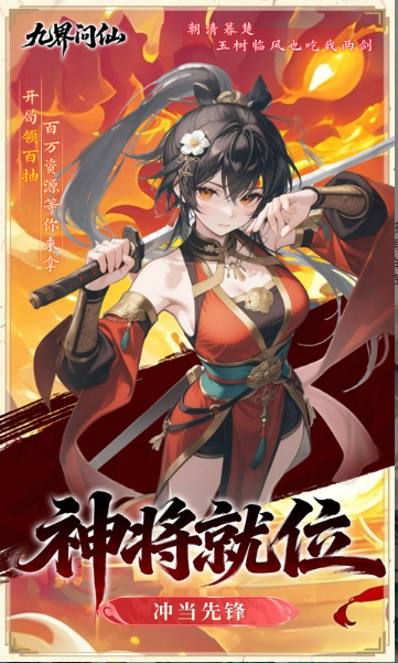 九界问仙  手游内部号申请攻略