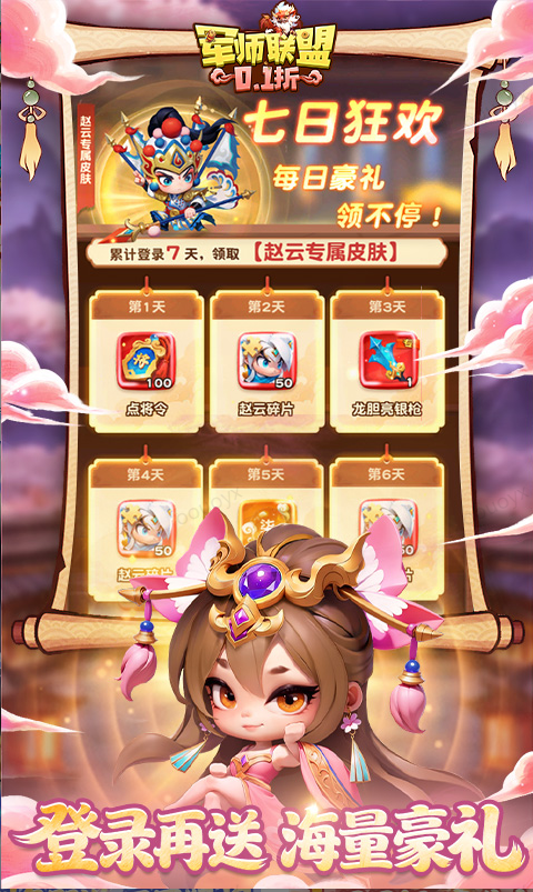 军师联盟  手游内部号申请攻略