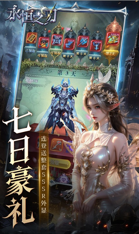 永恒之刃   手游招托申请流程：PC端与移动端操作差异