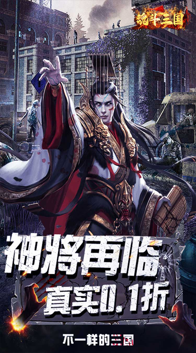 魂斗三国（0.1折破晓之争）截图0