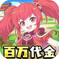 萌物大乱斗（0.1折6480免费版）