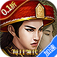 楚汉争霸OL手游（0.1折登录送代金）