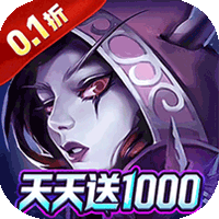 神级勇士（0.1折天天送1000）