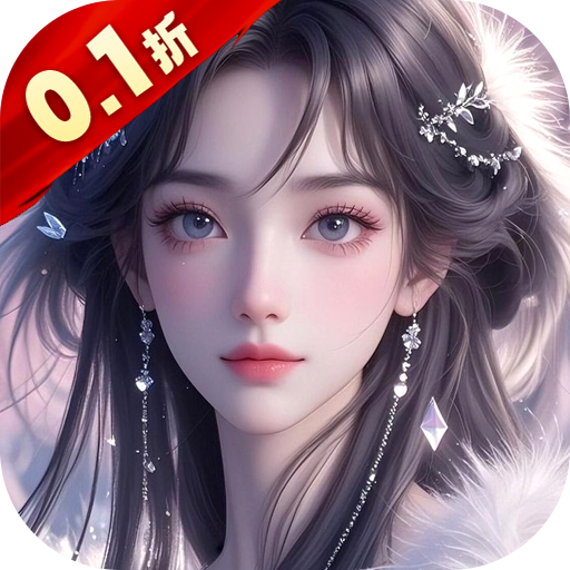 剑舞乾坤（首续0.1折百万免单）