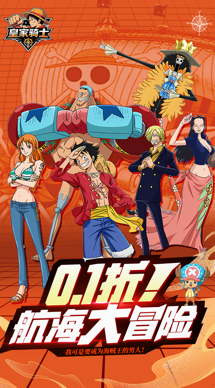 皇家骑士（0.1折航海大冒险）（海贼王）截图0