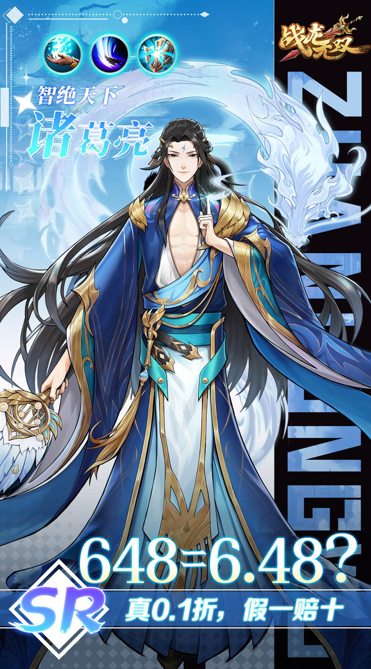 战龙无双（三国:策武0.1折）截图0