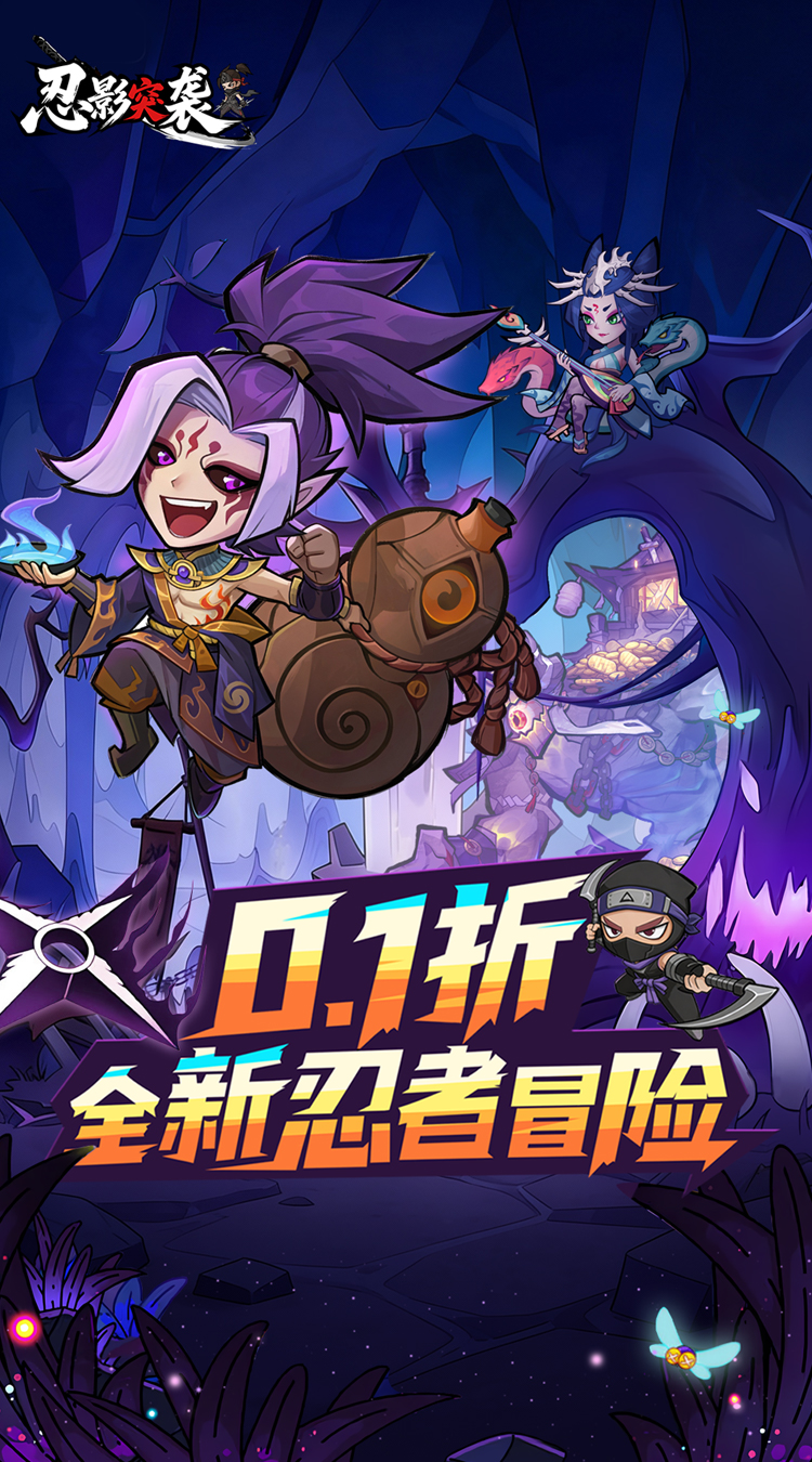 忍影突袭（0.1折送满星金忍）截图0