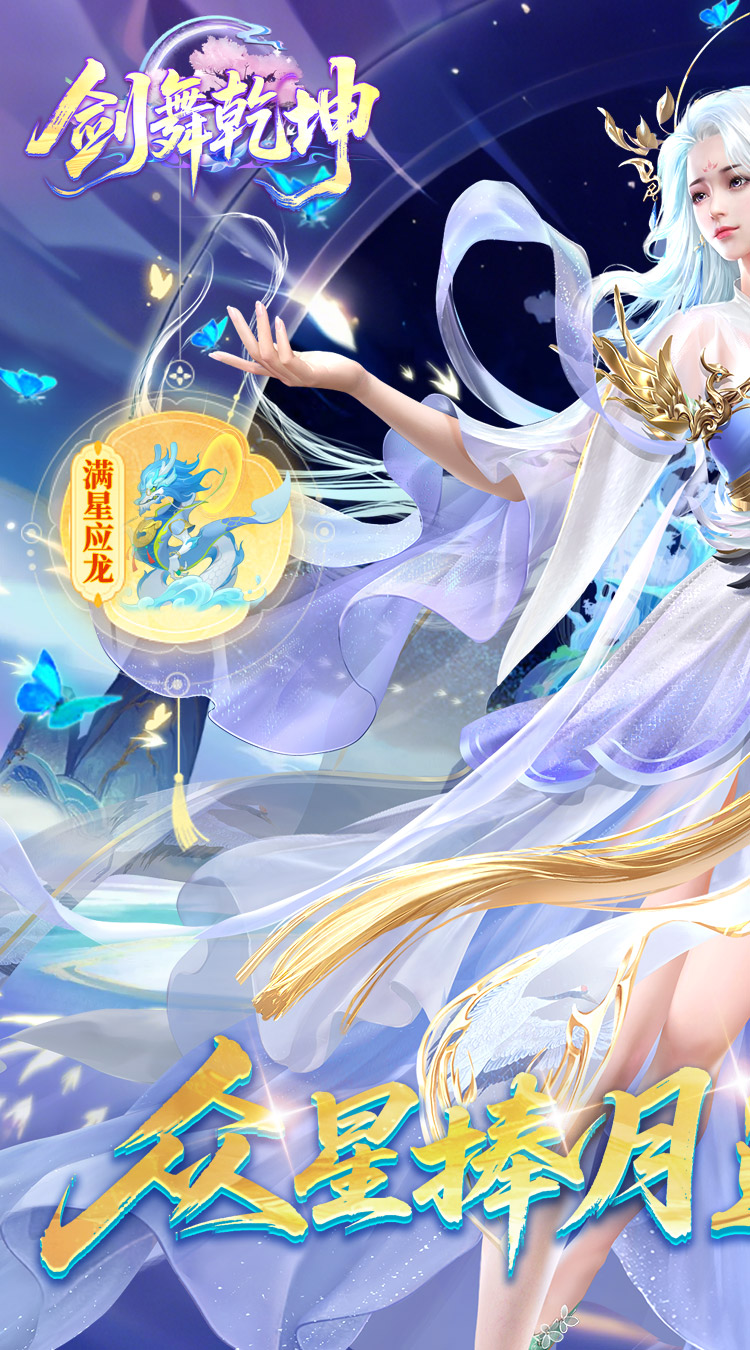 剑舞乾坤（首续0.1折百万免单）截图0