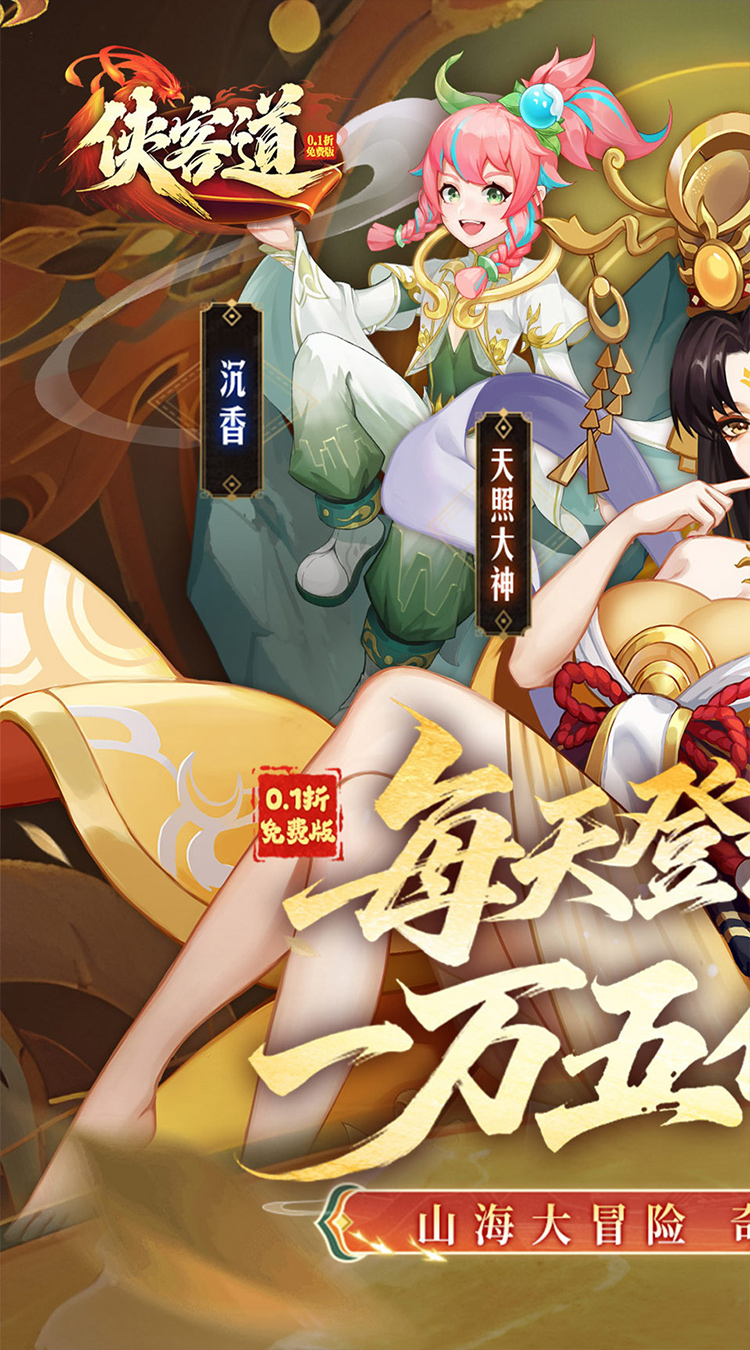 侠客道（0.1全新混沌送1w5）截图0