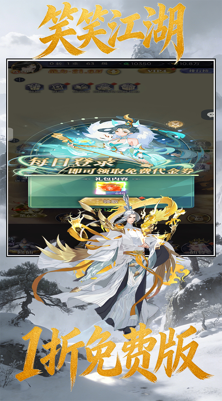 笑笑江湖（1折免费版）截图0