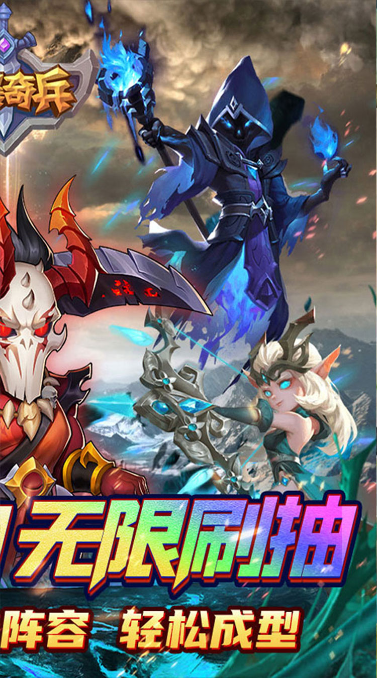 风暴奇兵（0.1折壕送无限抽）截图1