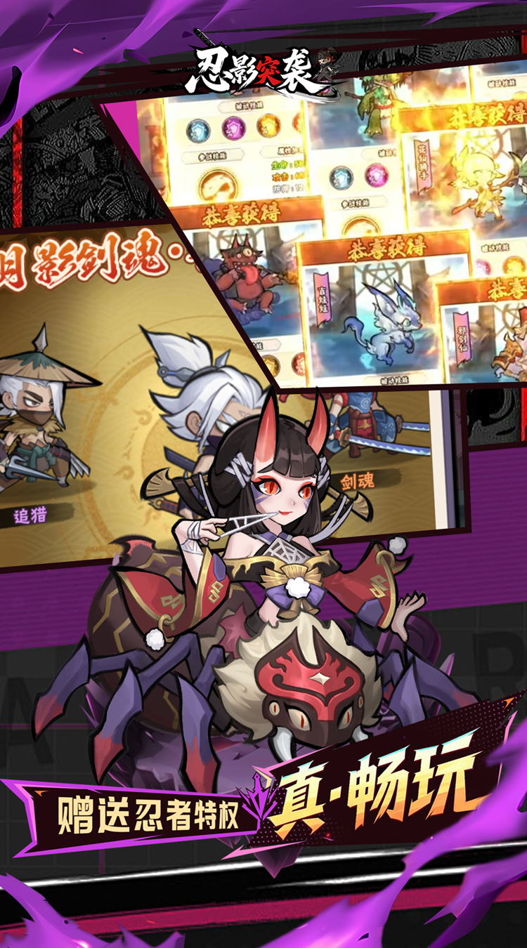 忍影突袭（0.1折送满星金忍）截图1