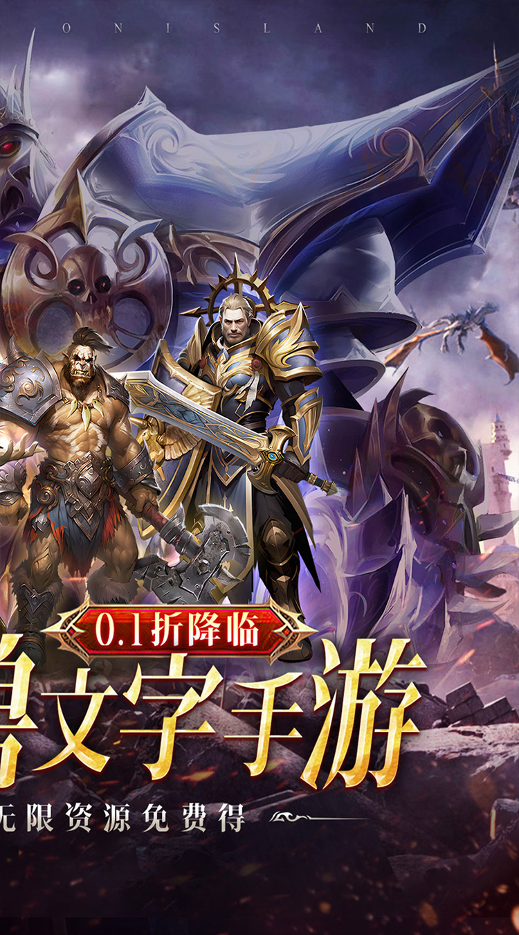 神仙online（魔兽文字0.1折买断版）截图1