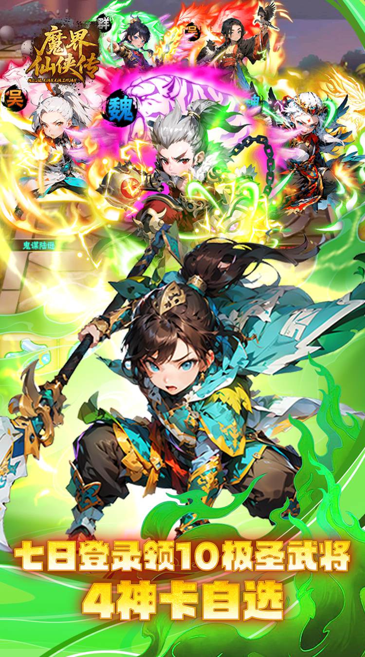 魔界仙侠传（0.1折少三代金直充版）截图2