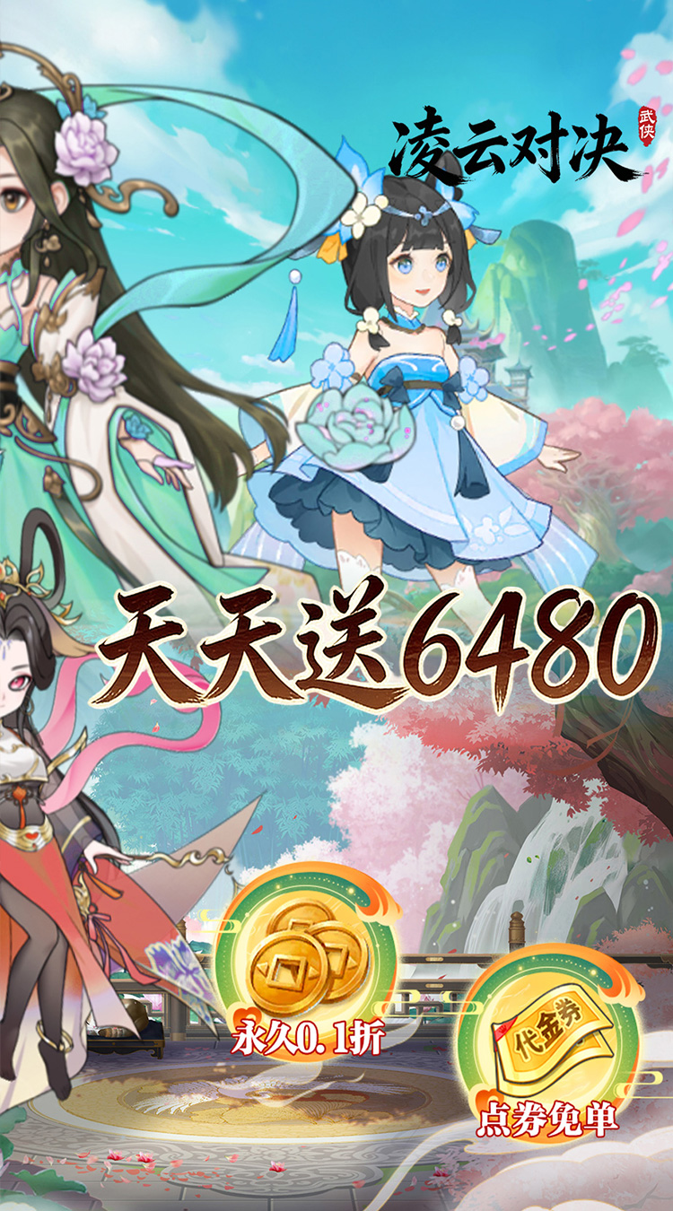 凌云对决（0.1折武侠江湖高返）截图1