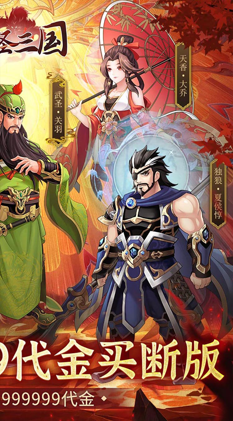 武圣三国（0.1真买断版）截图1