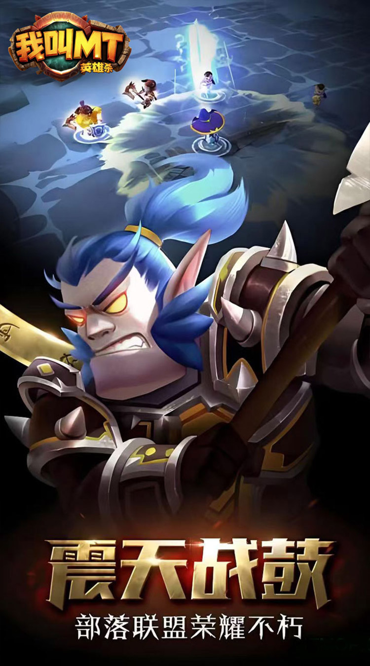 我叫MT英雄杀（七日狂欢猛虎下山1折）截图2