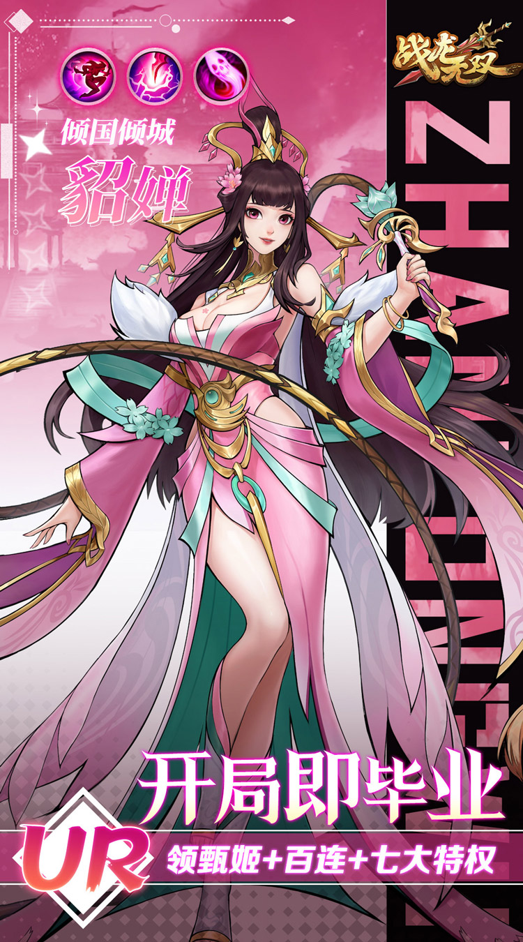 战龙无双（三国:策武0.1折）截图1