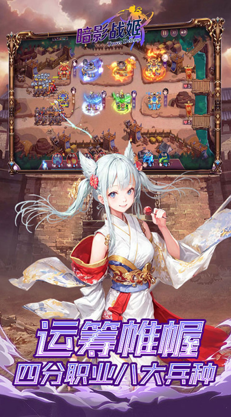 暗影战姬（0.1折塔防战线）截图3