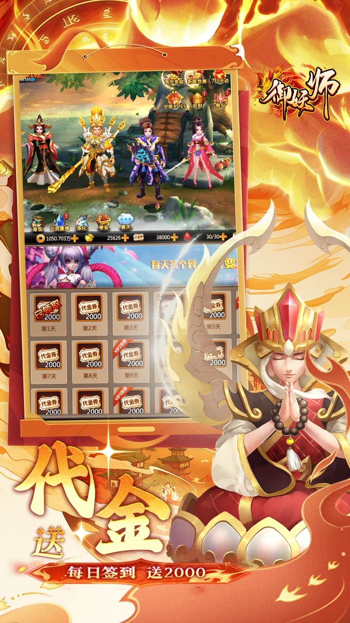 御妖师（0.1折2千免费版）截图2