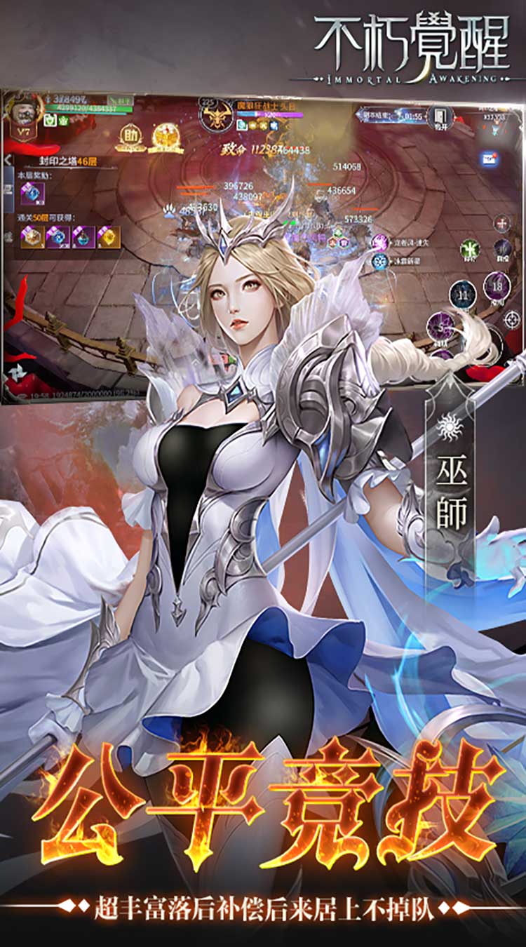 不朽觉醒（3折免费版）（删档测试）截图2