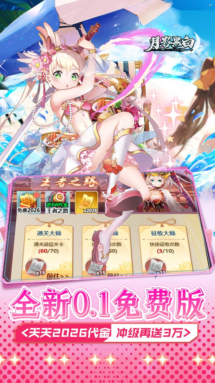 月影黑白（0.1折神赵云免费版）截图2