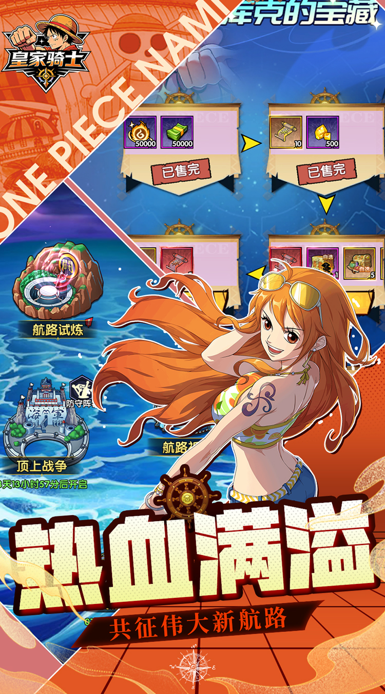 皇家骑士（0.1折航海大冒险）（海贼王）截图2