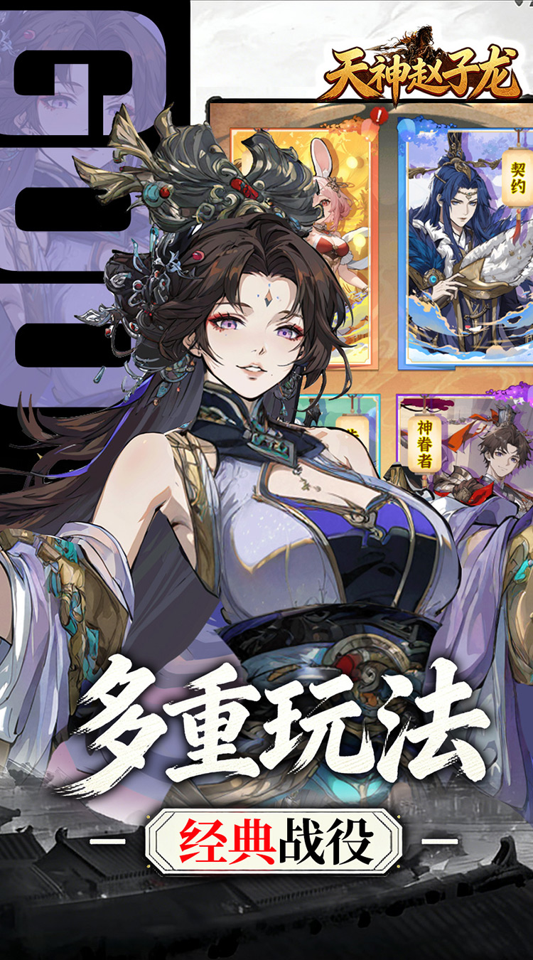 天神赵子龙（0.1折新放置三国）截图3