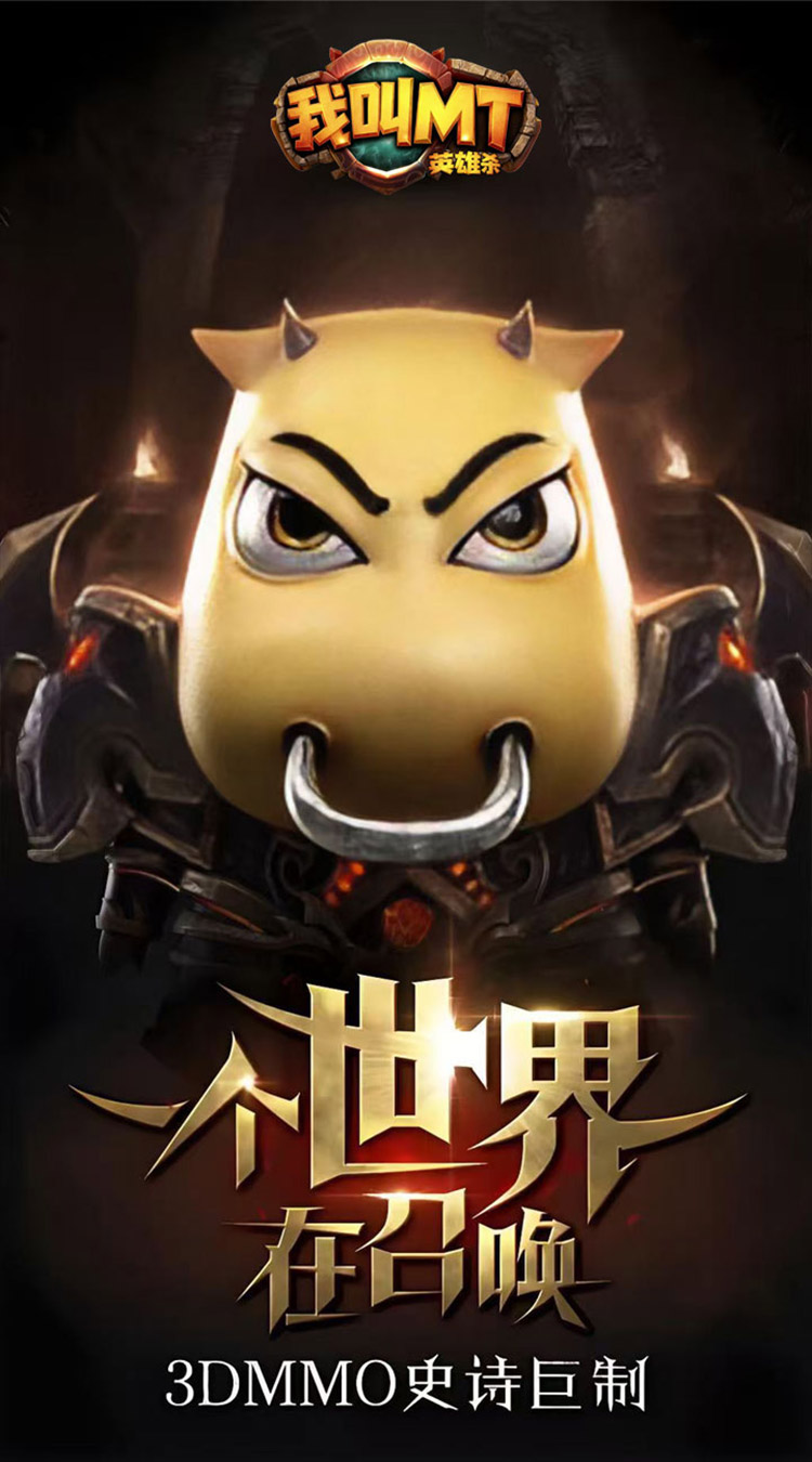 我叫MT英雄杀（七日狂欢猛虎下山1折）截图4