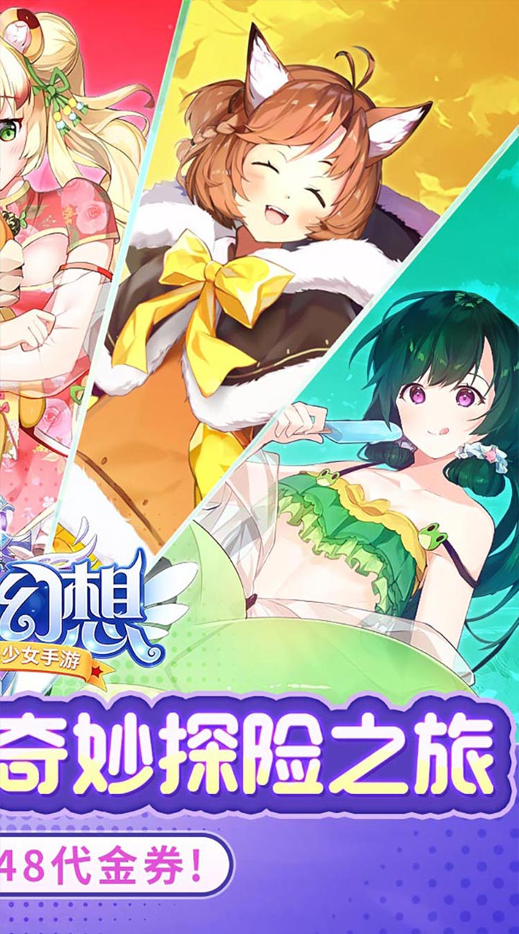 神奇幻想（0.1折天天648）截图1