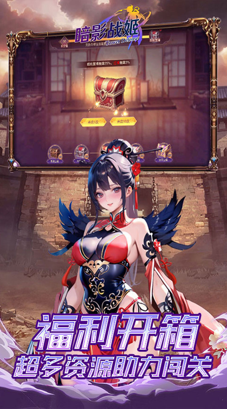 暗影战姬（0.1折塔防战线）截图4