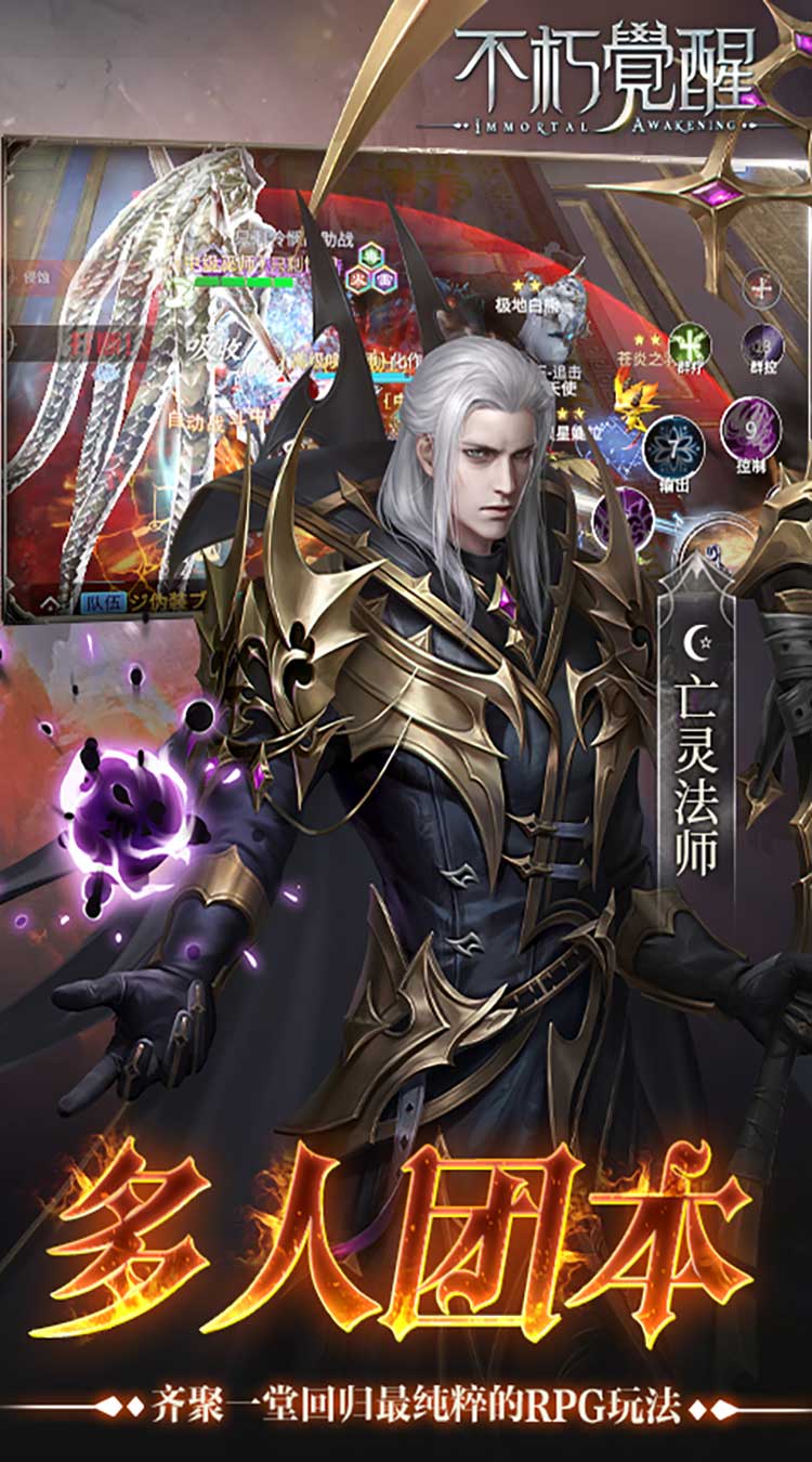 不朽觉醒（3折免费版）（删档测试）截图3