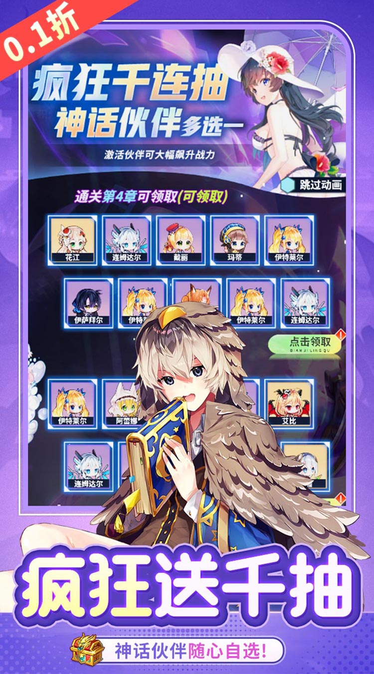 神奇幻想（0.1折天天648）截图2