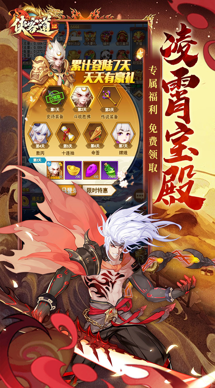 侠客道（0.1全新混沌送1w5）截图2