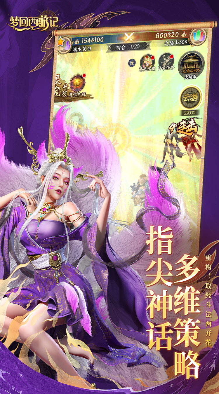 梦回西游记（0.1折免费版）截图3