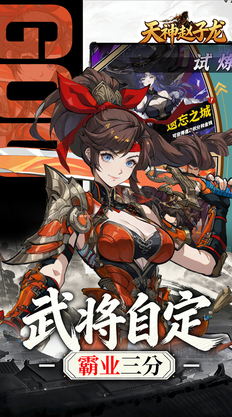 天神赵子龙（0.1折新放置三国）截图4