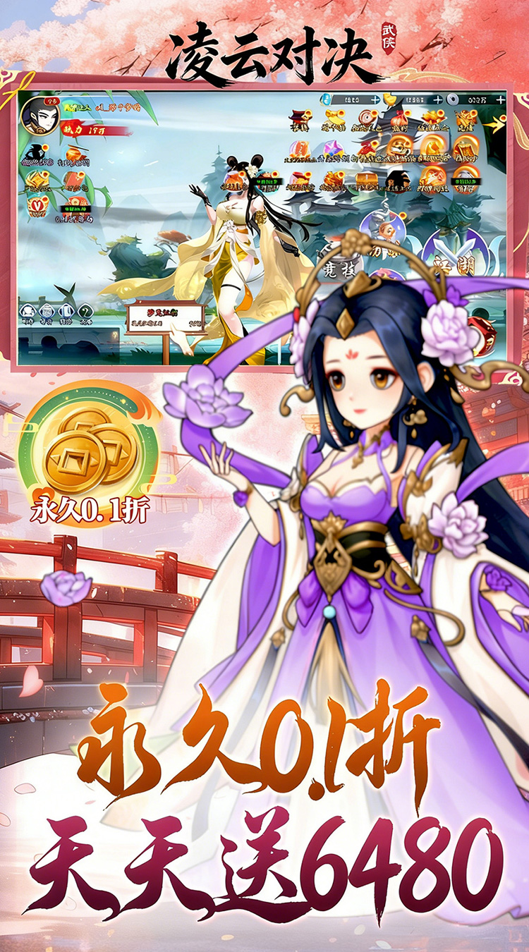 凌云对决（0.1折武侠江湖高返）截图2