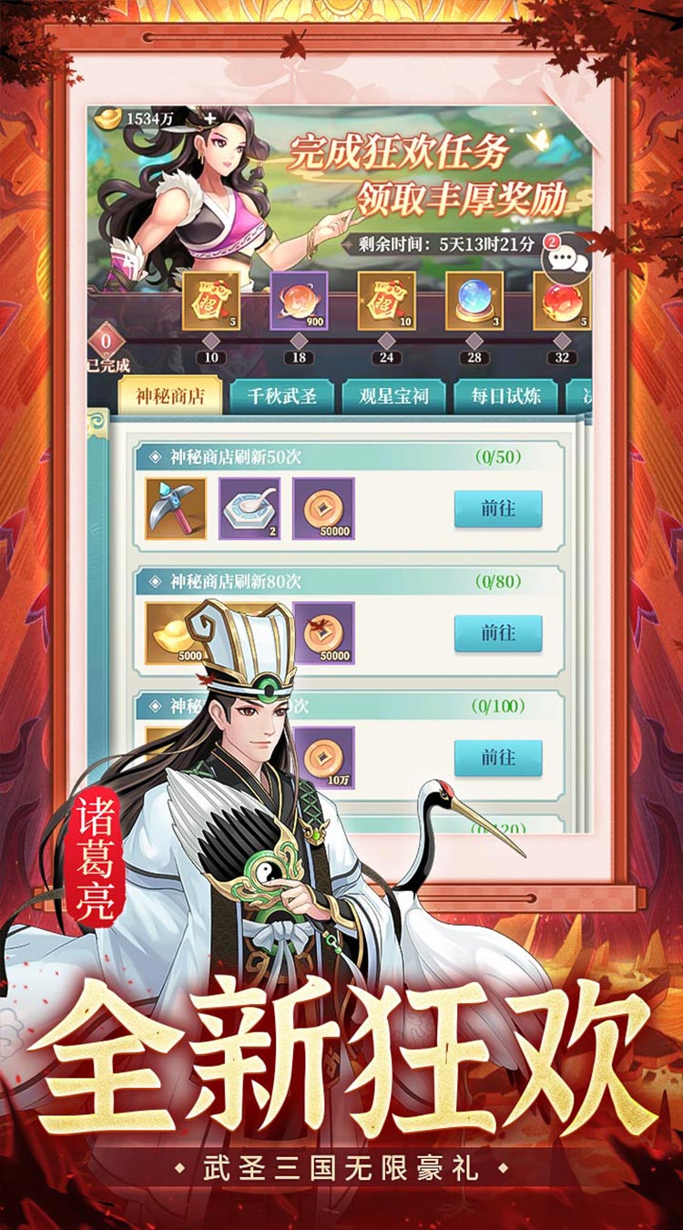 武圣三国（0.1真买断版）截图2