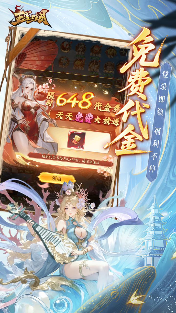 王道三国（0.1折）截图1