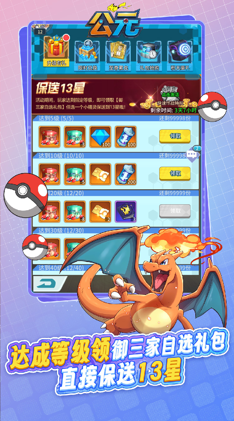公元（小精灵送千抽0.1折免费版）（宝可梦）截图4
