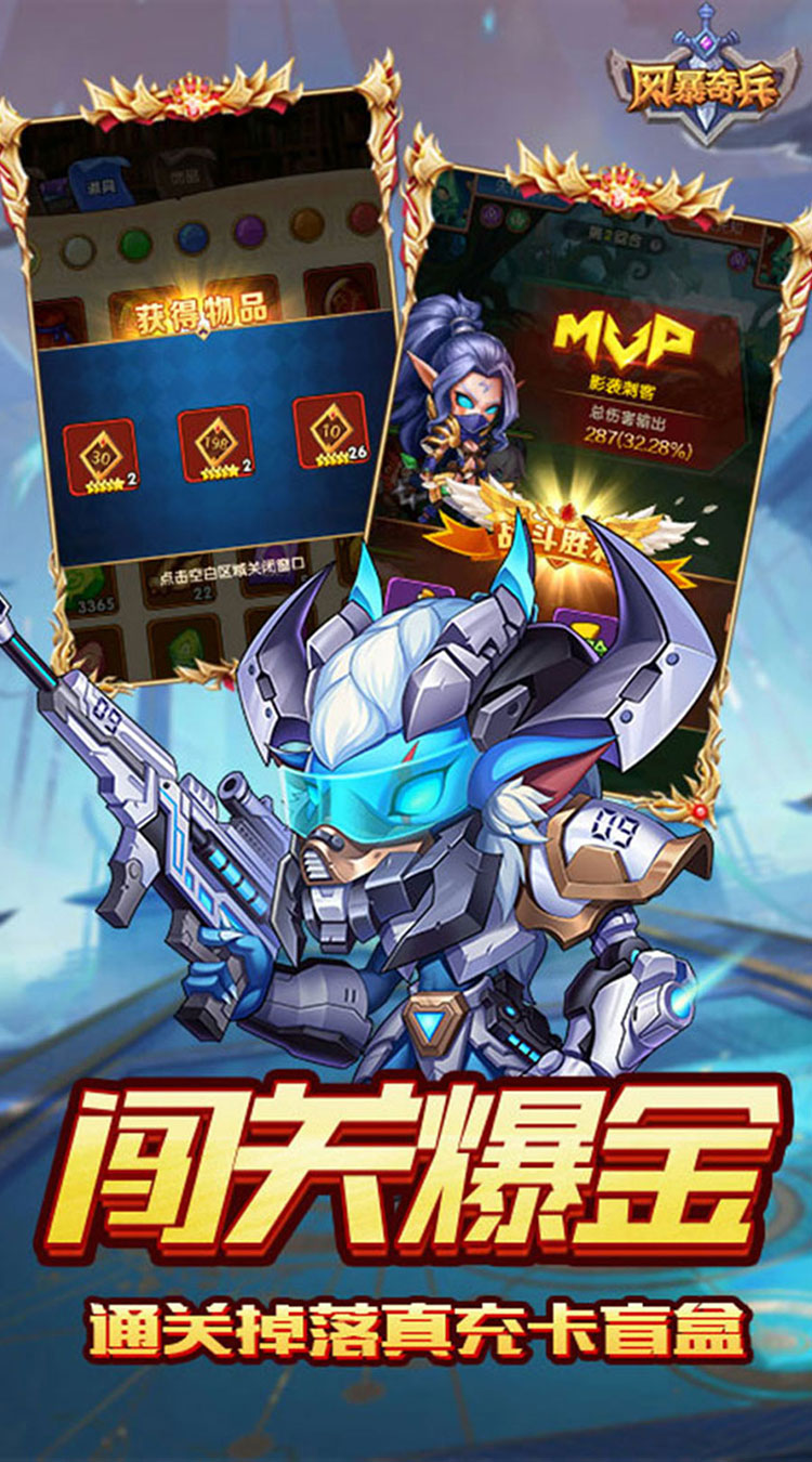 风暴奇兵（0.1折壕送无限抽）截图4